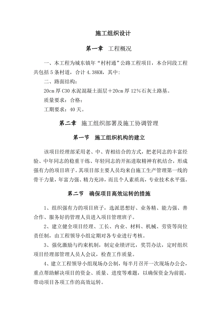 “村村通”公路工程项目施工组织设计.doc_第3页