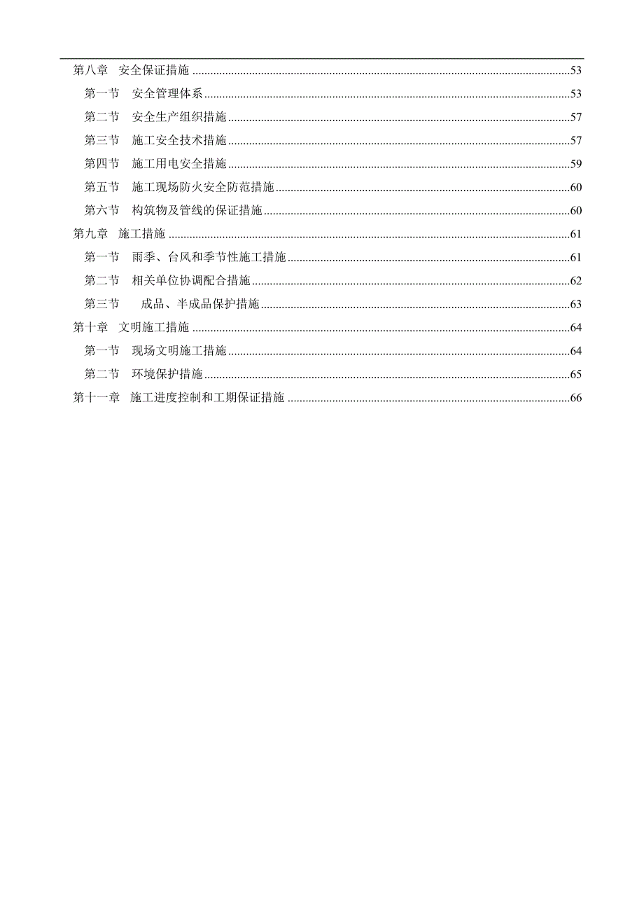 南三城市更新项目基坑支护工程施工组织设计.doc_第3页