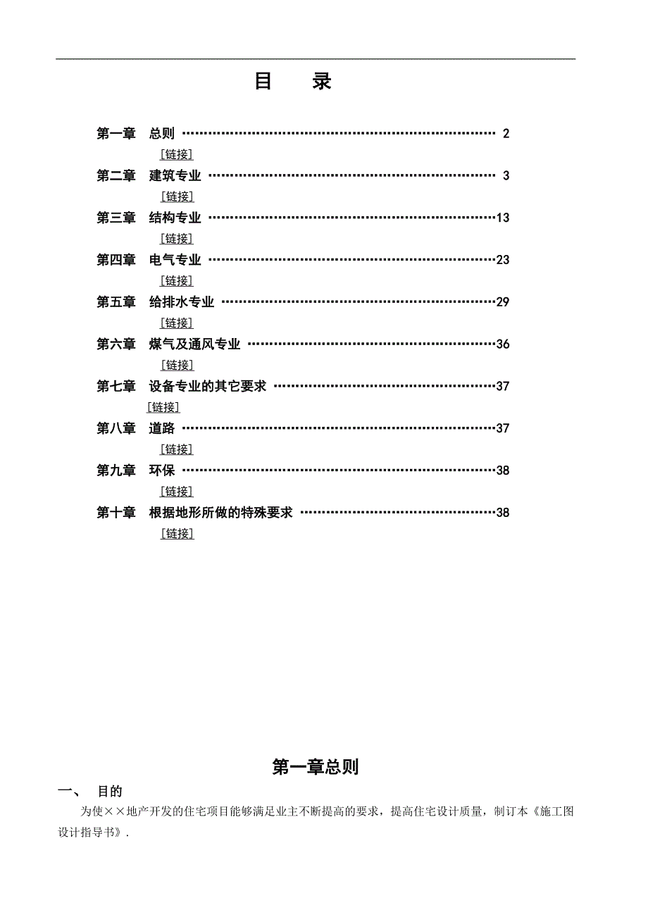 万科施工图设计指导书.doc_第2页