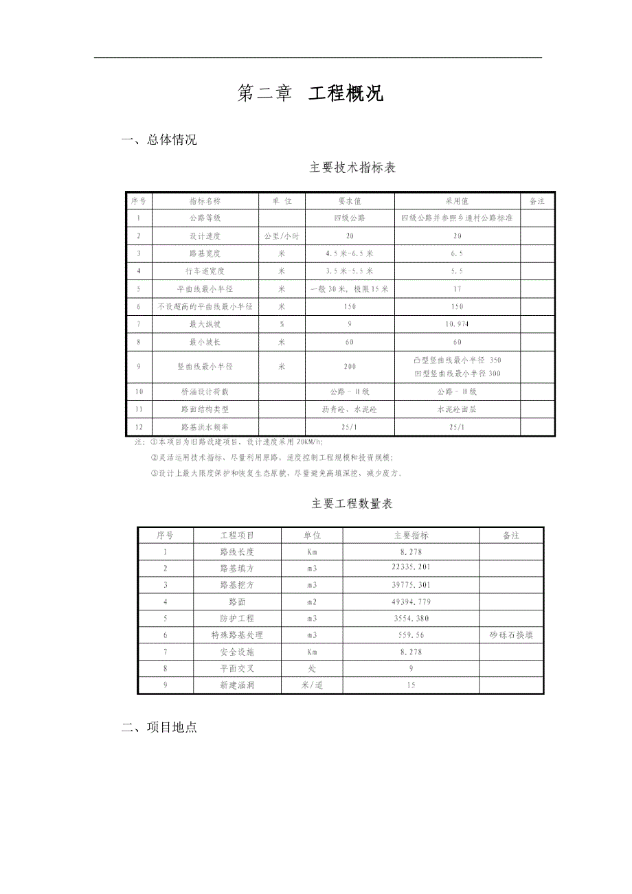 农村断头公路建设工程项目施工组织设计2.doc_第3页