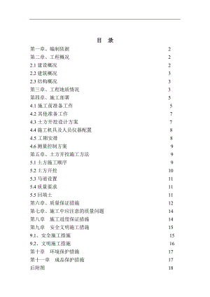 内蒙古多层框架门诊楼土方施工方案(机械大开挖,附图).doc