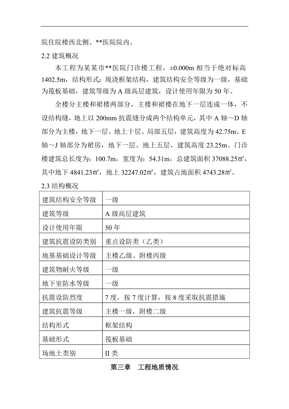 内蒙古多层框架门诊楼土方施工方案(机械大开挖,附图).doc_第3页