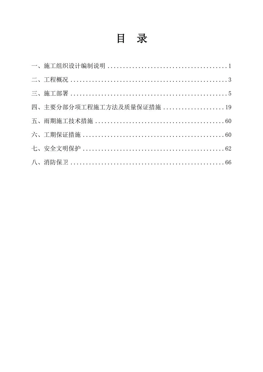 xx市北市区供水扩建工程水厂部份输水管道安装及水处理厂建安工程据实施工组织设计.doc_第2页