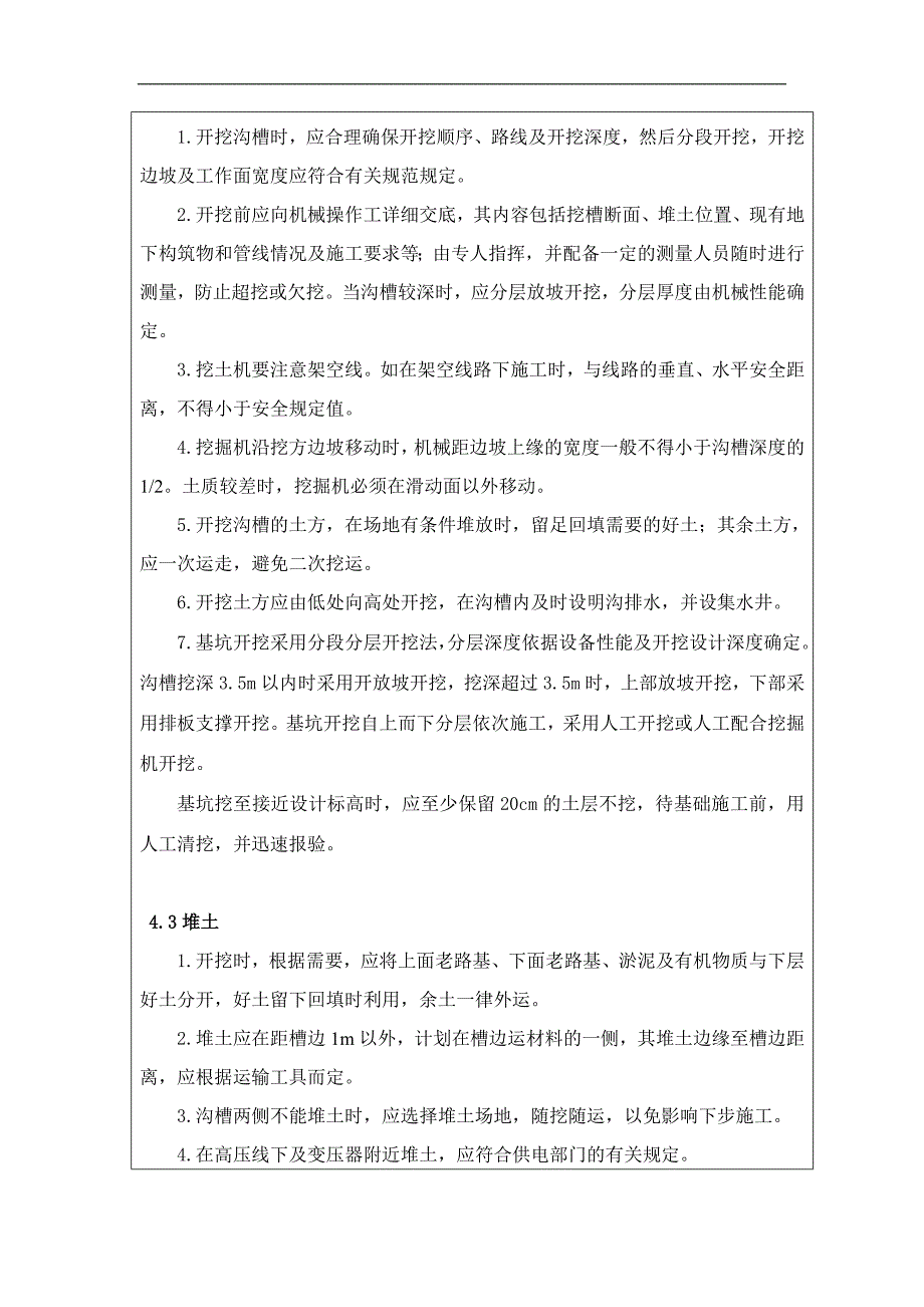 [中铁]市政电力工程电力排管施工技术交底.doc_第3页