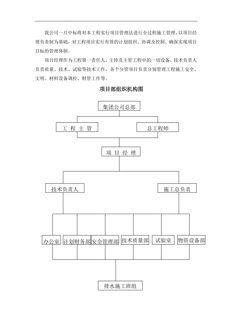 七格污水处理厂施工.doc_第3页