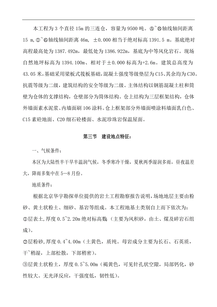 宁东洗煤厂金凤分厂矸石、混煤汽车装车仓工程施工组织设计.doc_第2页