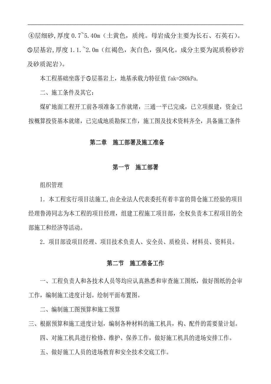 宁东洗煤厂金凤分厂矸石、混煤汽车装车仓工程施工组织设计.doc_第3页