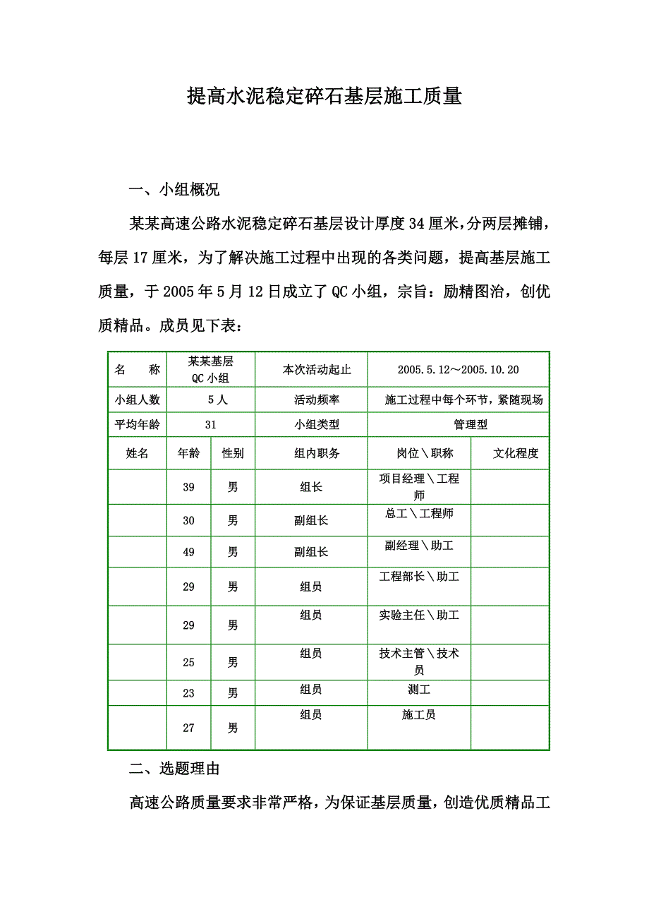 QC--提高水泥稳定碎石基层施工质量.doc_第2页