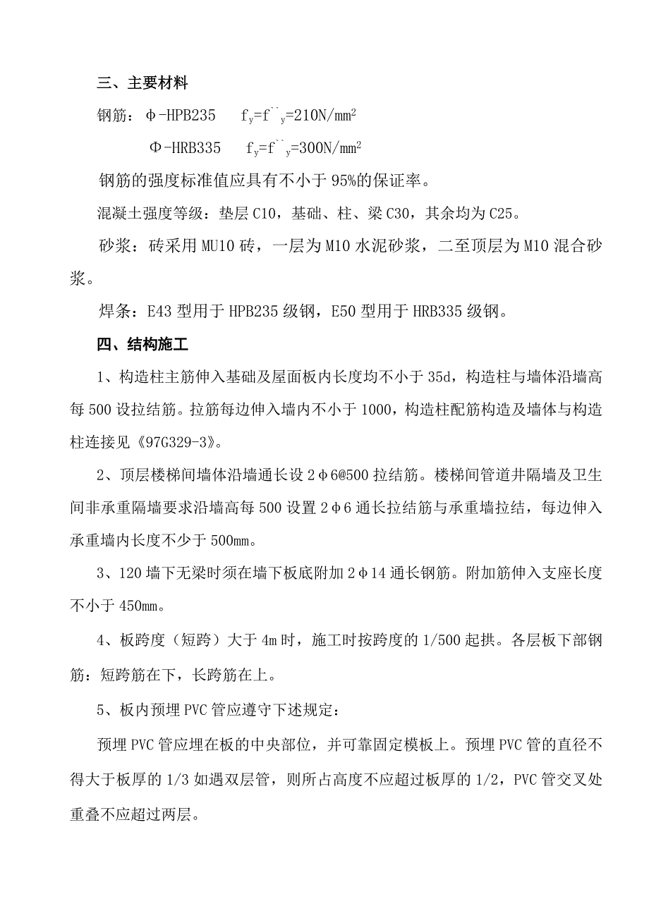 宁县管头镇安康街沿街商住楼施工组织设计.doc_第3页