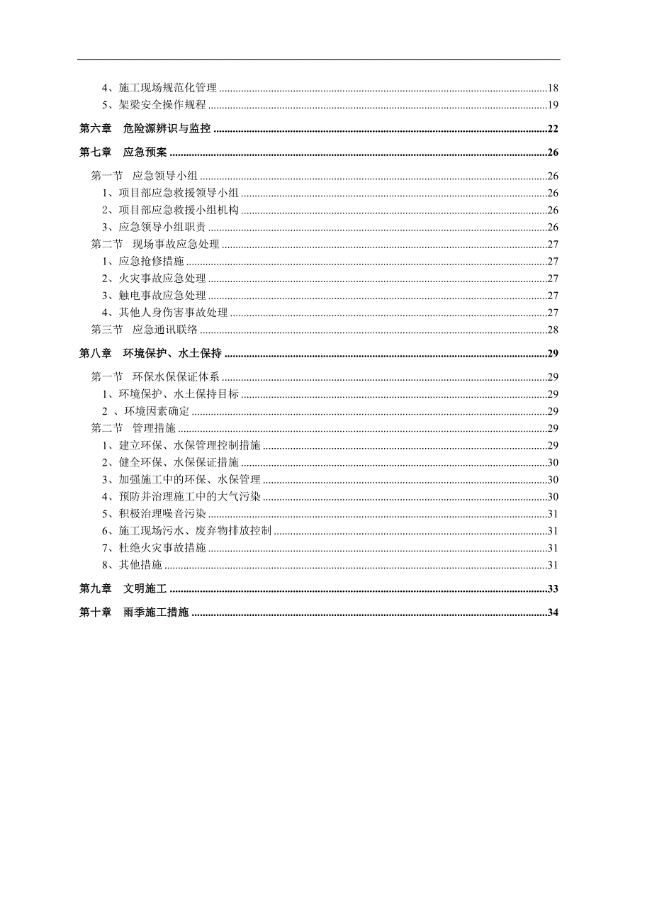 T梁架设专项施工方案.doc_第3页