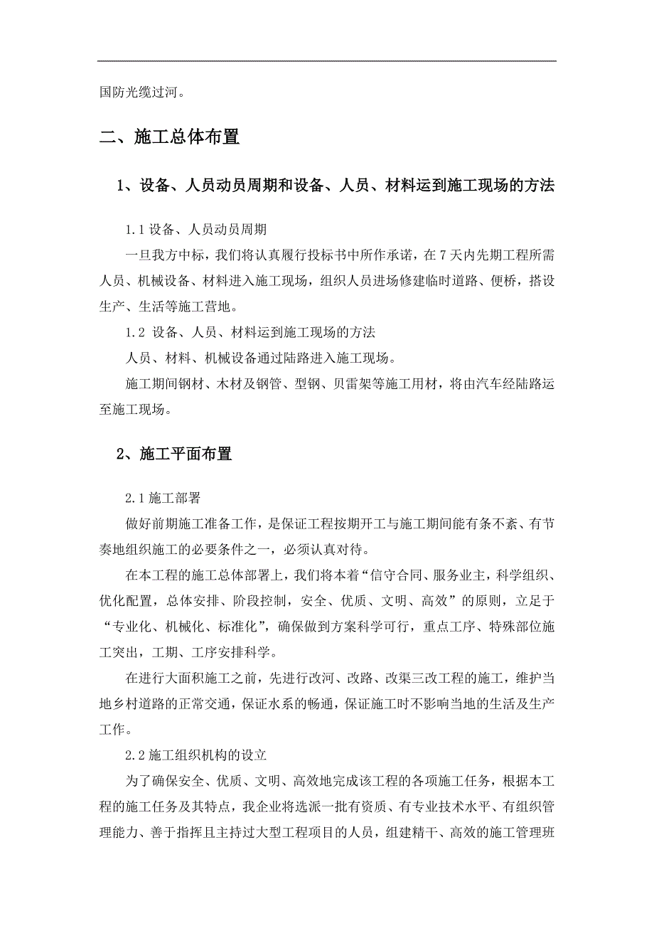 农村公路桥梁建设工程施工施工组织设计.doc_第2页