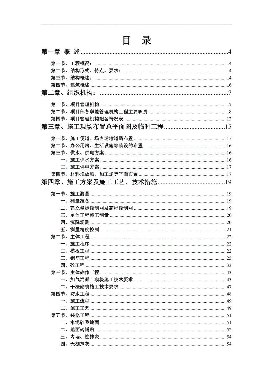 一期四号工业厂房施工组织设计.doc_第2页