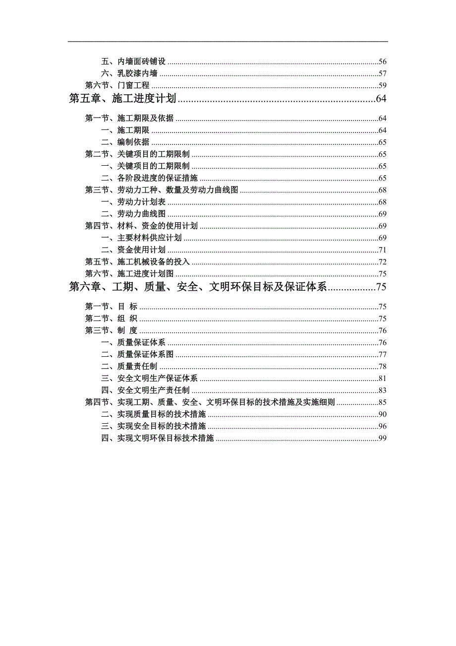 一期四号工业厂房施工组织设计.doc_第3页