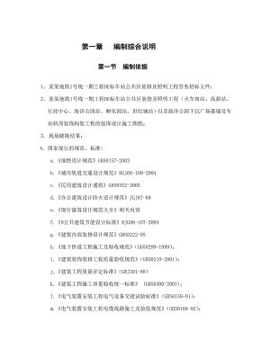 XX车站装修和照明施工组织设计方案(全套范本).doc