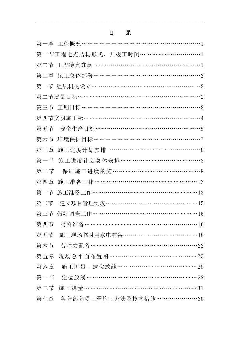 混砖结构建筑工程施工设计.doc_第1页