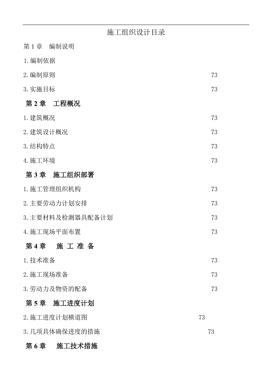 XX城一期施工组织设计.doc_第2页