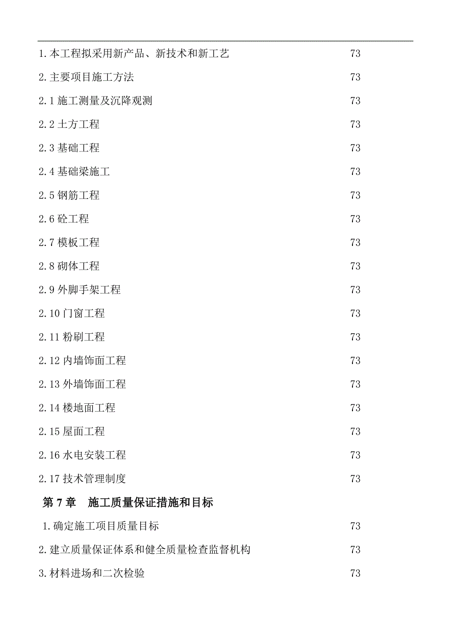 XX城一期施工组织设计.doc_第3页