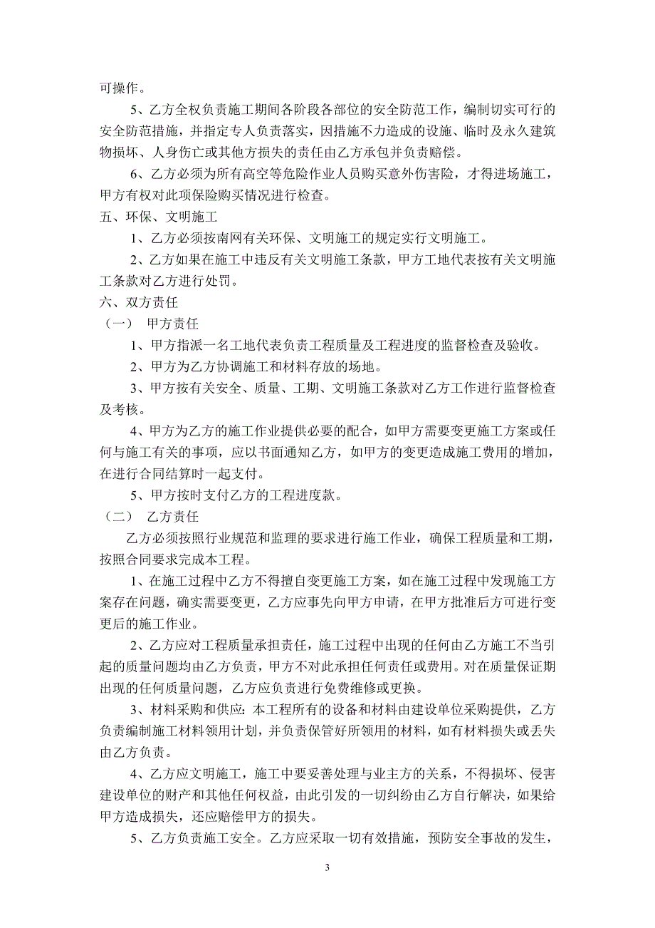 xxx酒店250kVA变压器安装工程施工合同(.doc_第3页