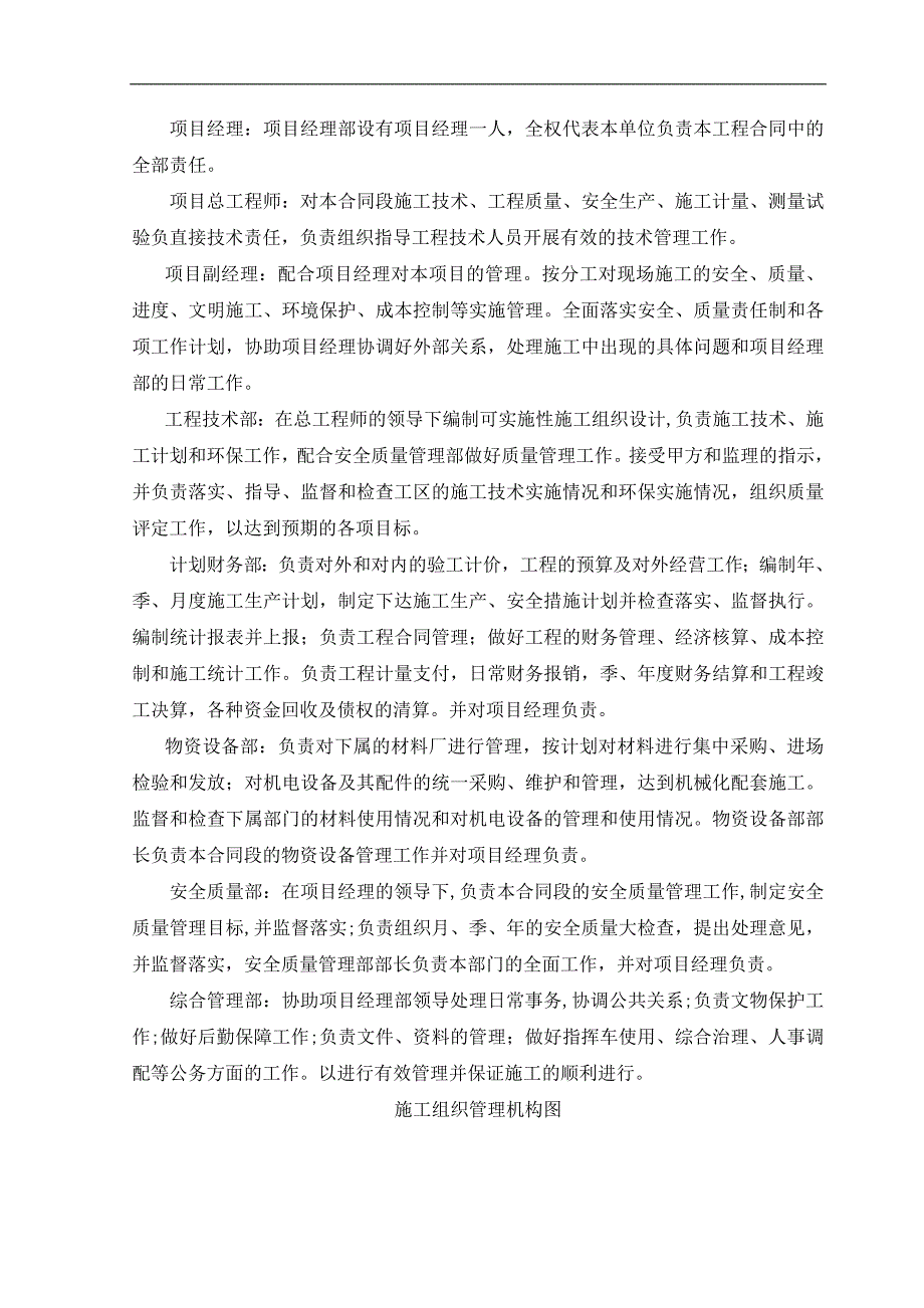 南靖至龙海高速公路施工组织设计福建公路桥隧道施工附示意图.doc_第3页