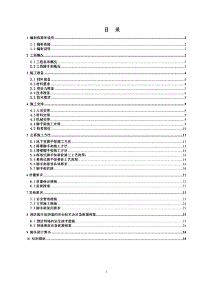 T1脚手架施工方案.doc