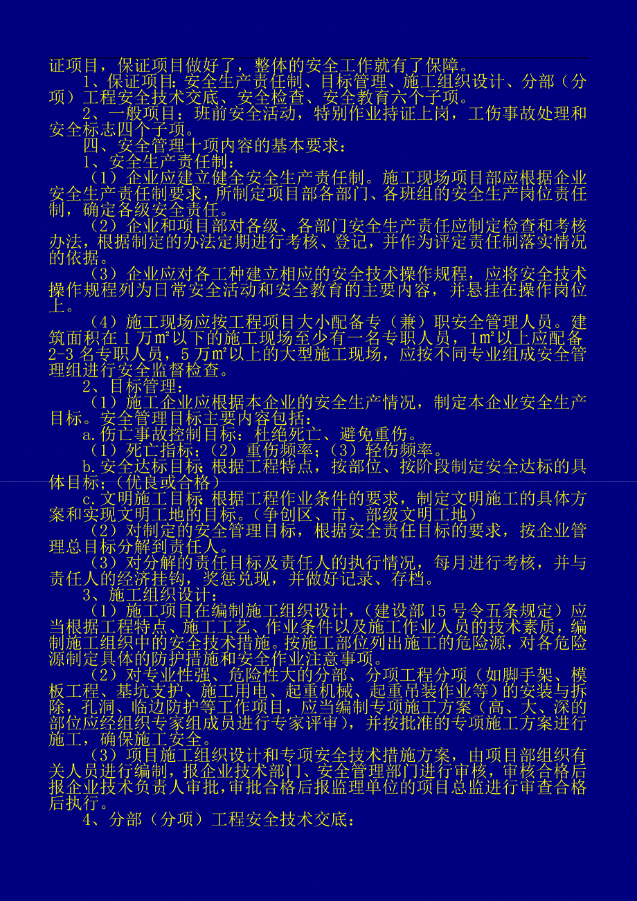 《建筑施工安全检查标准》（JGJ59—99）讲稿（幻灯片） .doc_第2页