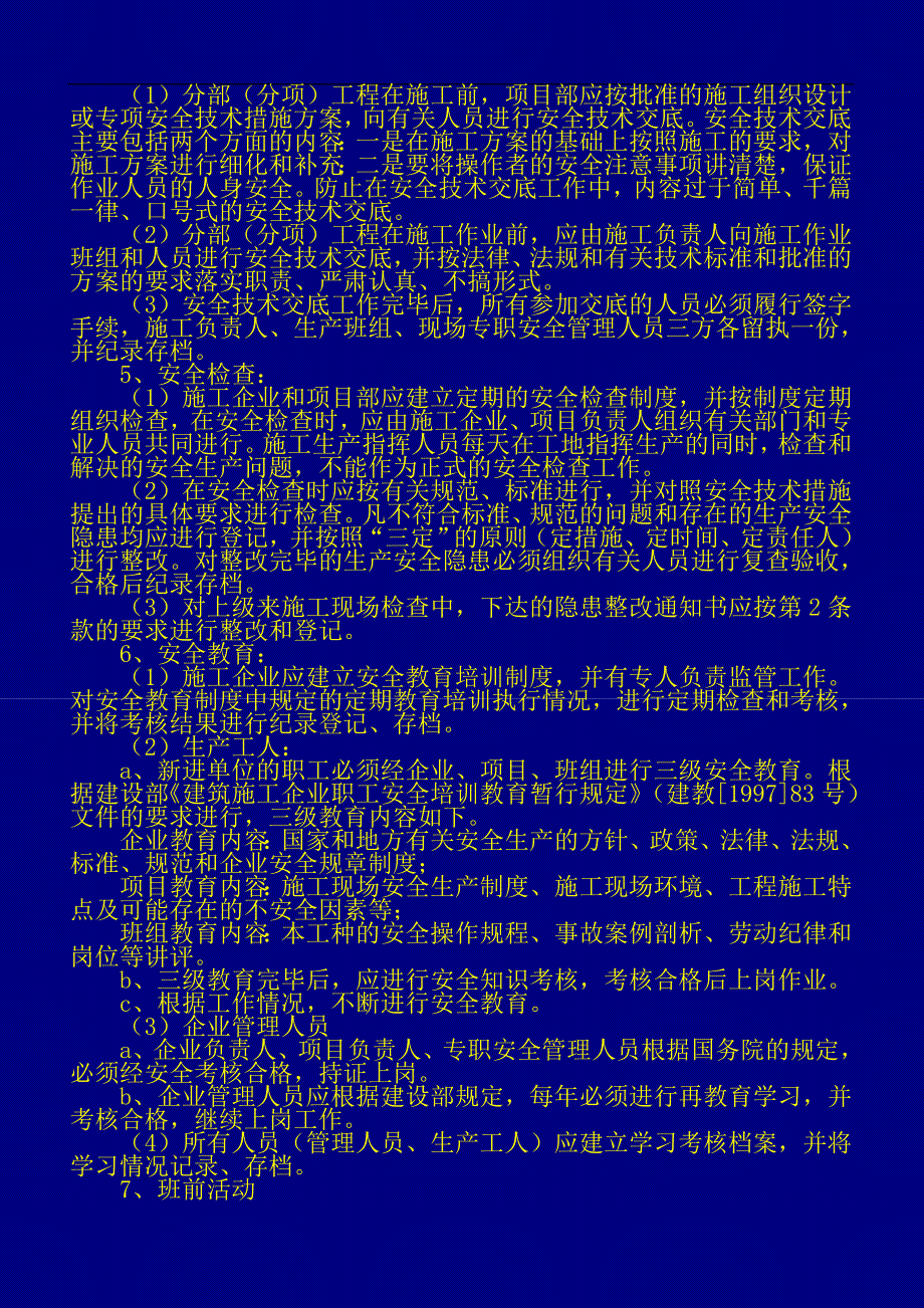 《建筑施工安全检查标准》（JGJ59—99）讲稿（幻灯片） .doc_第3页