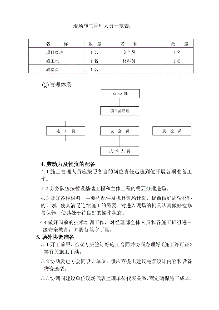 XX保税区江阴物流园公共仓库项目--钢结构厂房工程施工组织设计.doc_第3页