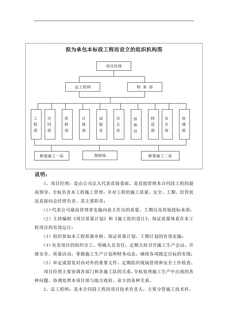 S207郑留线桥施工组织设计.doc_第2页