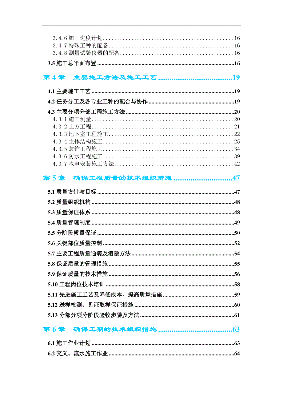 南阳医学高等专科学校第二附属医院病房综合楼施工组织设计.doc_第3页