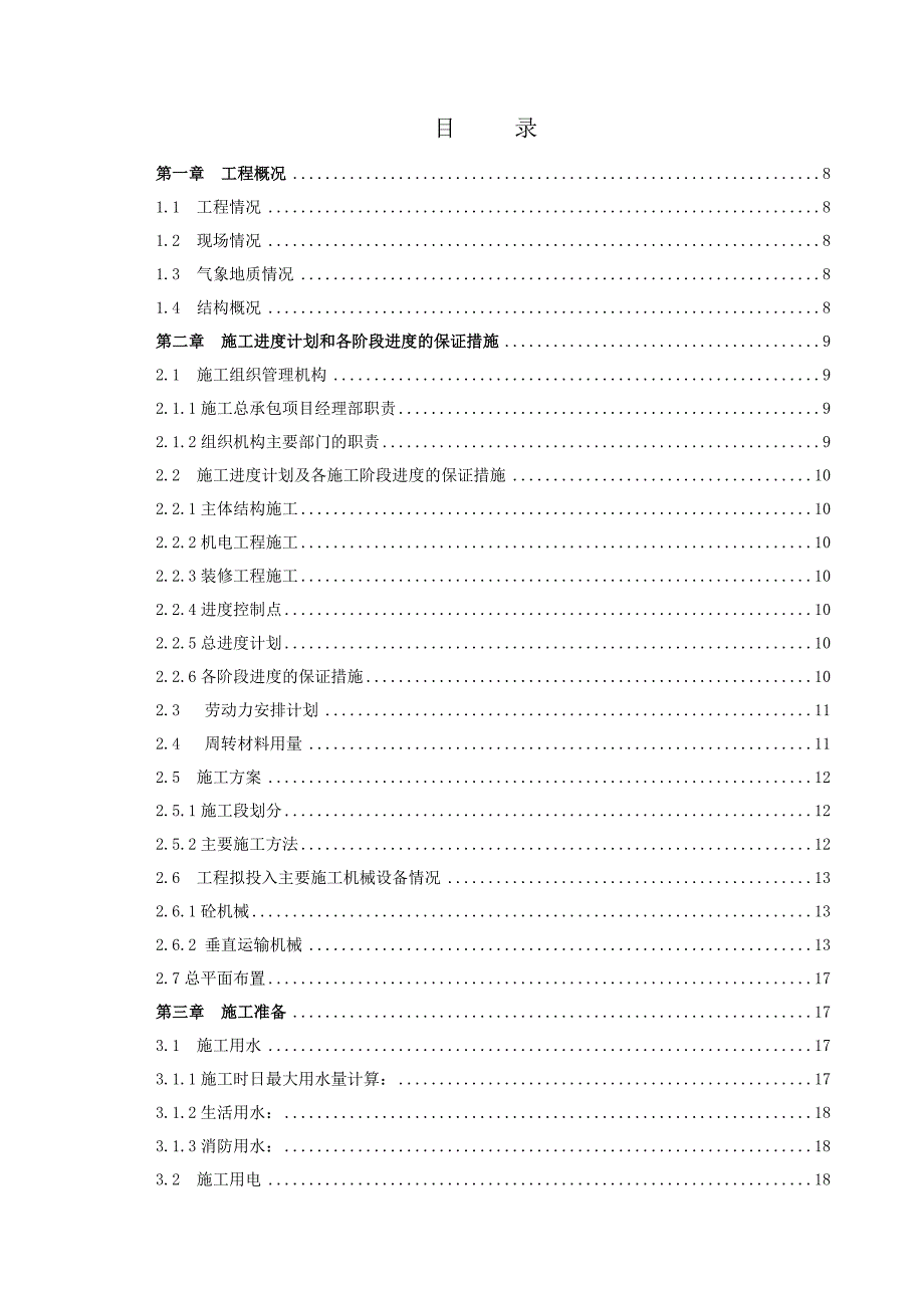 xxx商业银行施工组织.doc_第1页