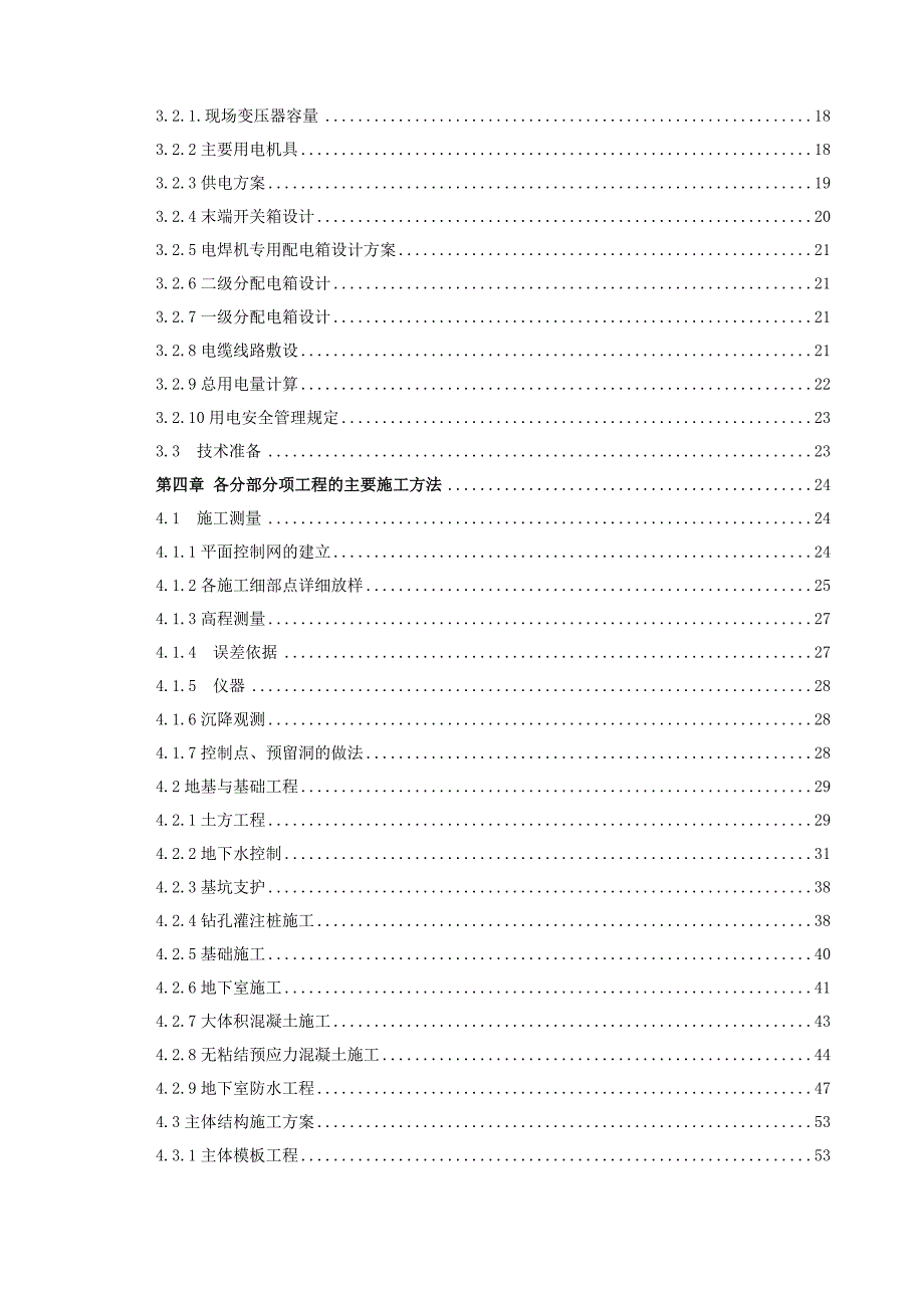 xxx商业银行施工组织.doc_第2页