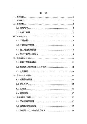 内蒙古某城市道路桥梁工程盖梁施工方案(附示意图、计算书).doc