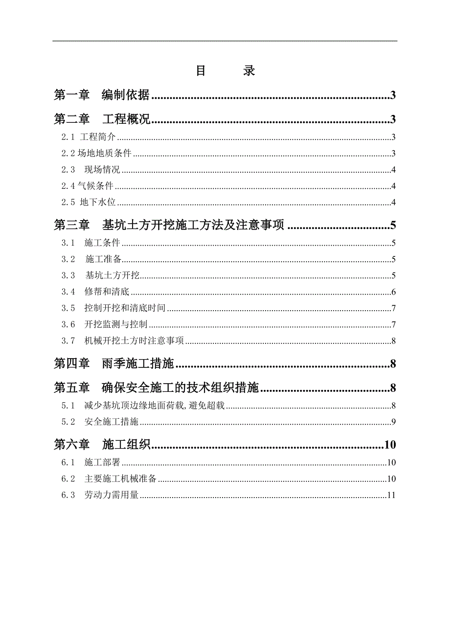 内蒙喀喇沁旗水泥厂石灰石预均化库土方开挖施工方案定稿.doc_第2页