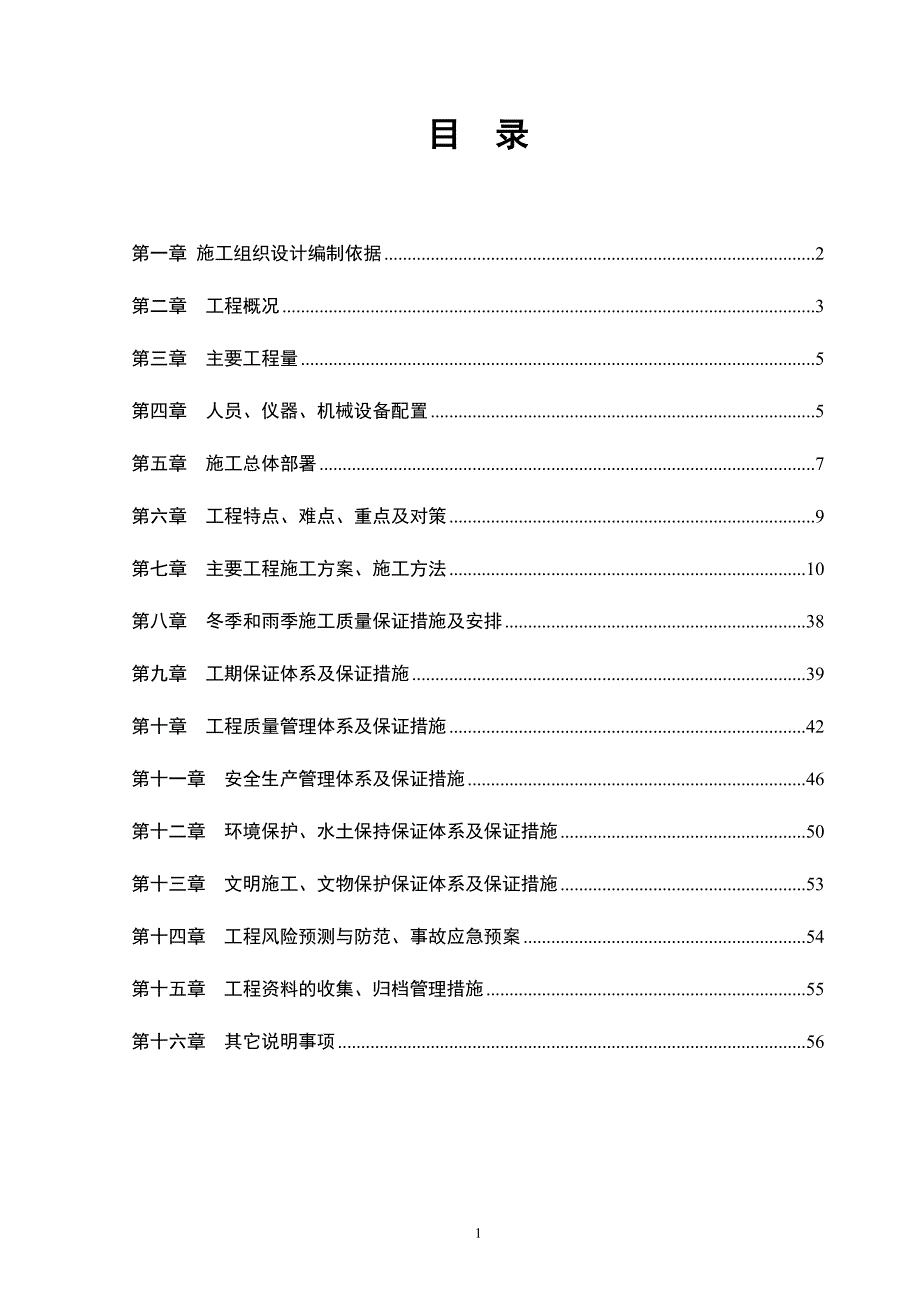 内蒙古某市周边道路工程及交通设施工程分包施工组织设计.doc_第2页