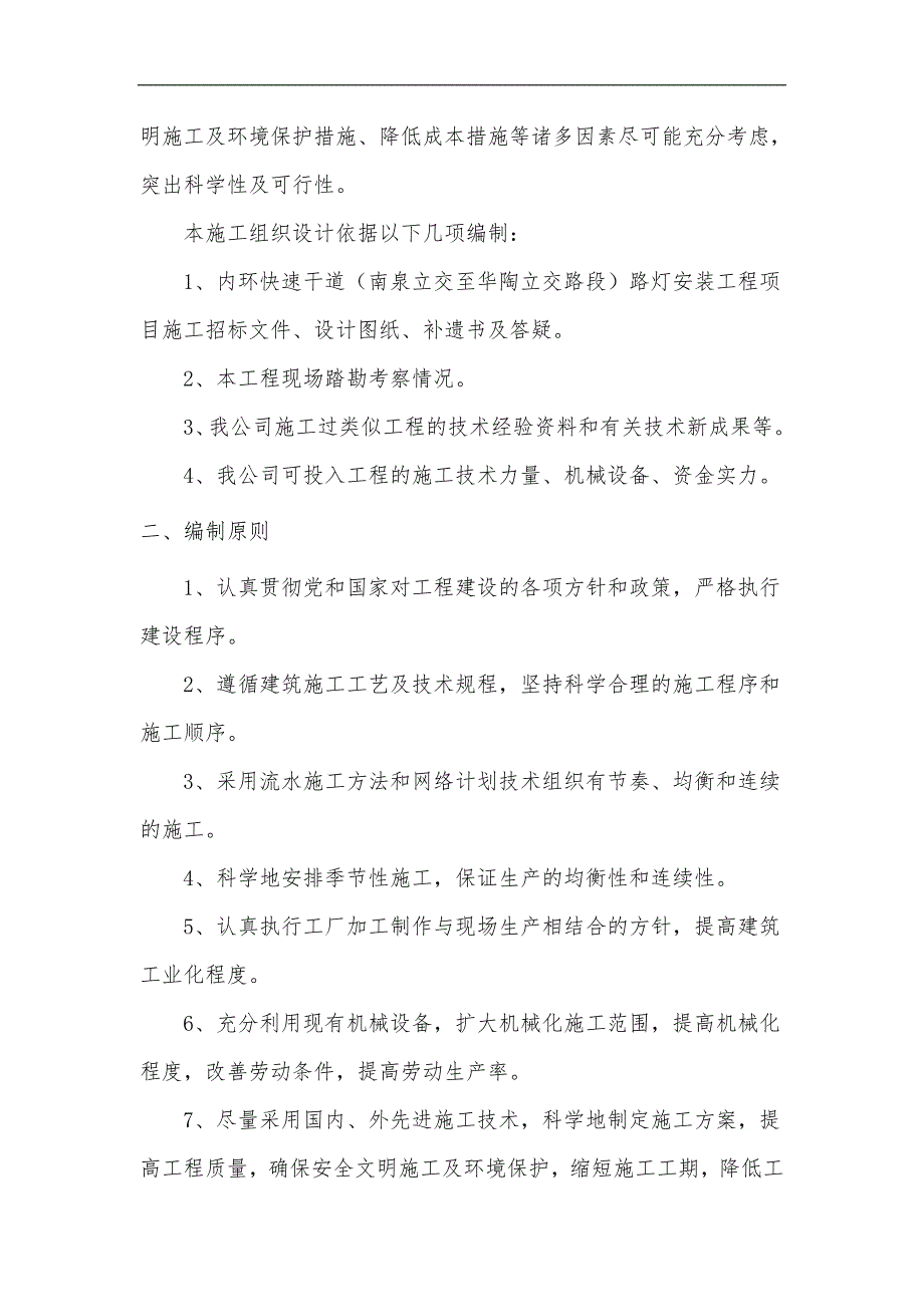 内环快速干道路灯安装工程项目施工组织设计.doc_第3页