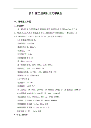 农场三级公路工程施工组织设计黑龙江水泥混凝土路面.doc