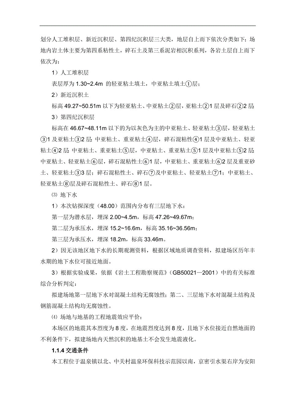 名人居工程施工组织设计.doc_第2页