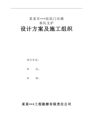 内蒙古多层框架门诊楼深基坑支护设计方案(含计算书,施工组织).doc