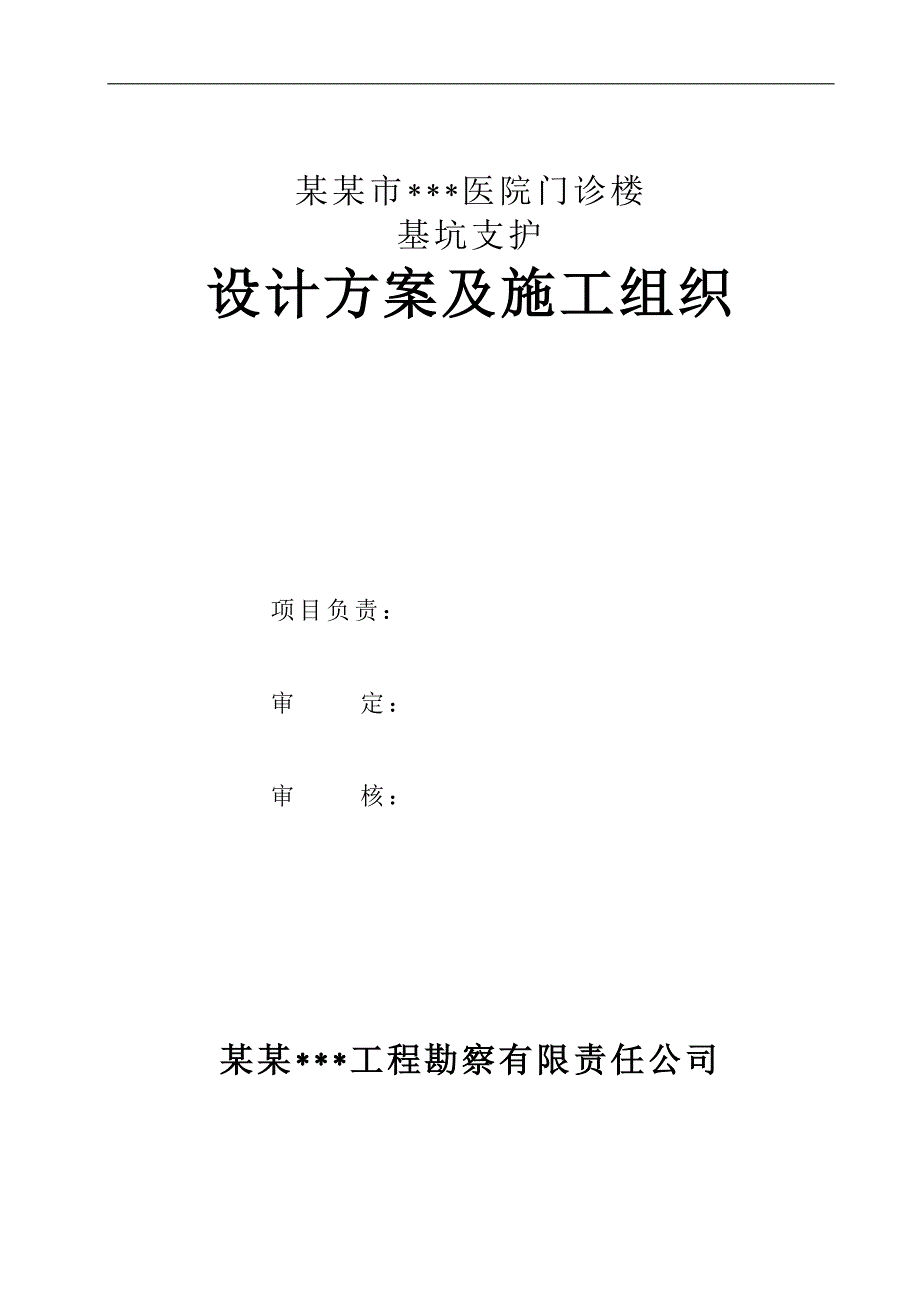 内蒙古多层框架门诊楼深基坑支护设计方案(含计算书,施工组织).doc_第1页