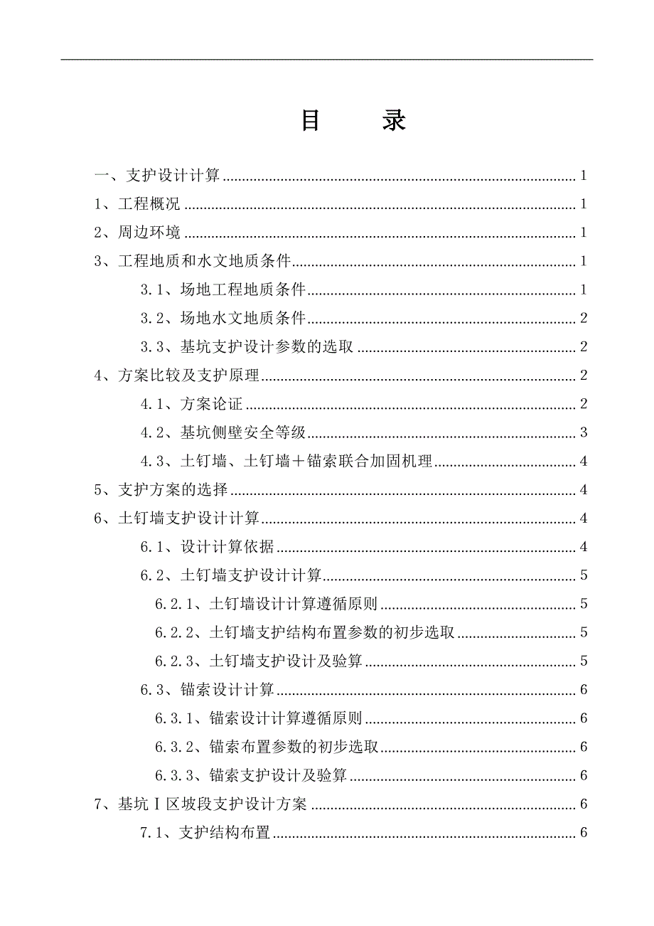 内蒙古多层框架门诊楼深基坑支护设计方案(含计算书,施工组织).doc_第2页