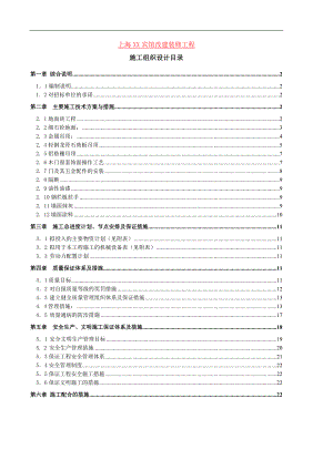 XX 宾馆改建装修工程施工组织设计.doc