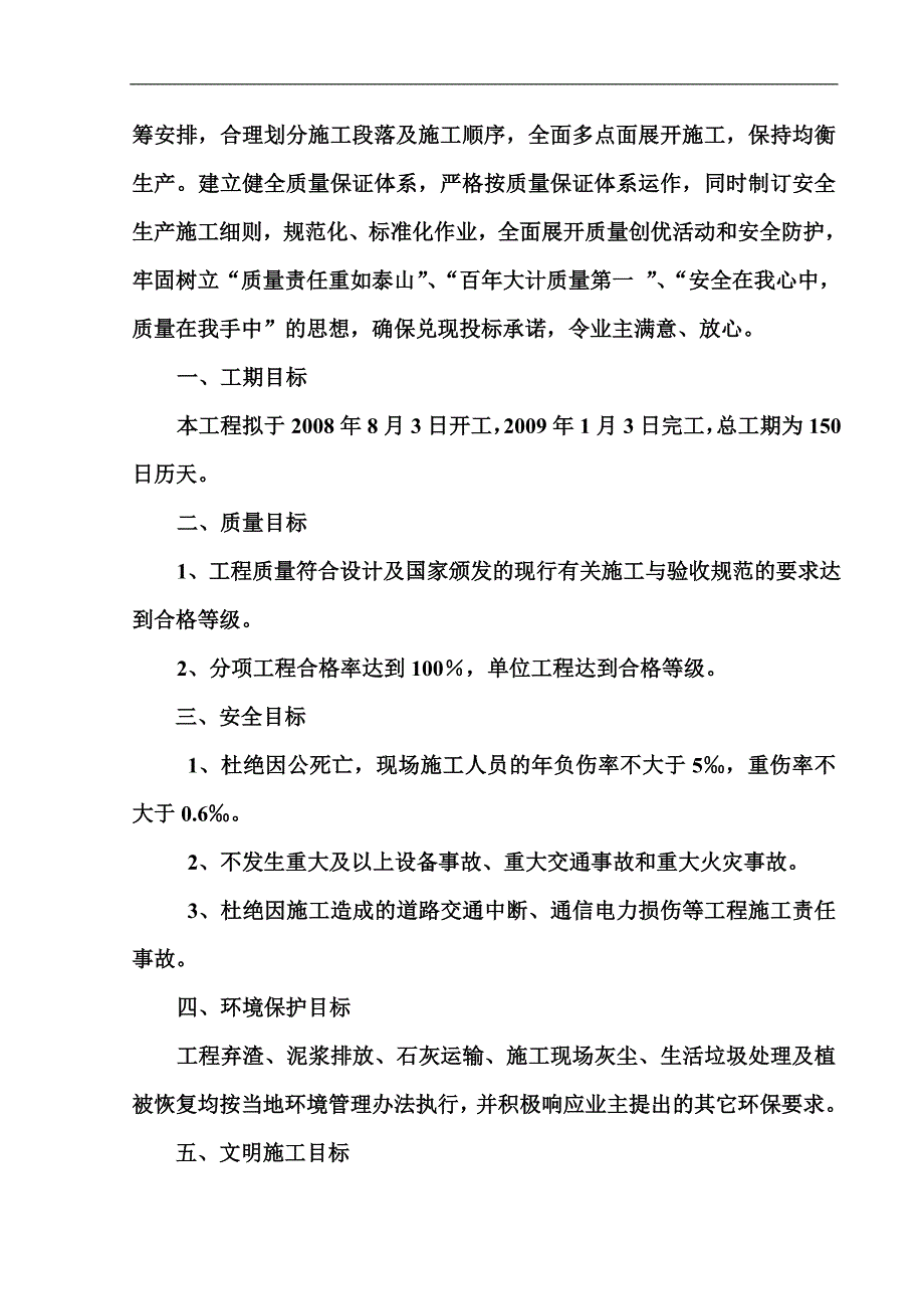 XX道路施工组织设计00.doc_第2页