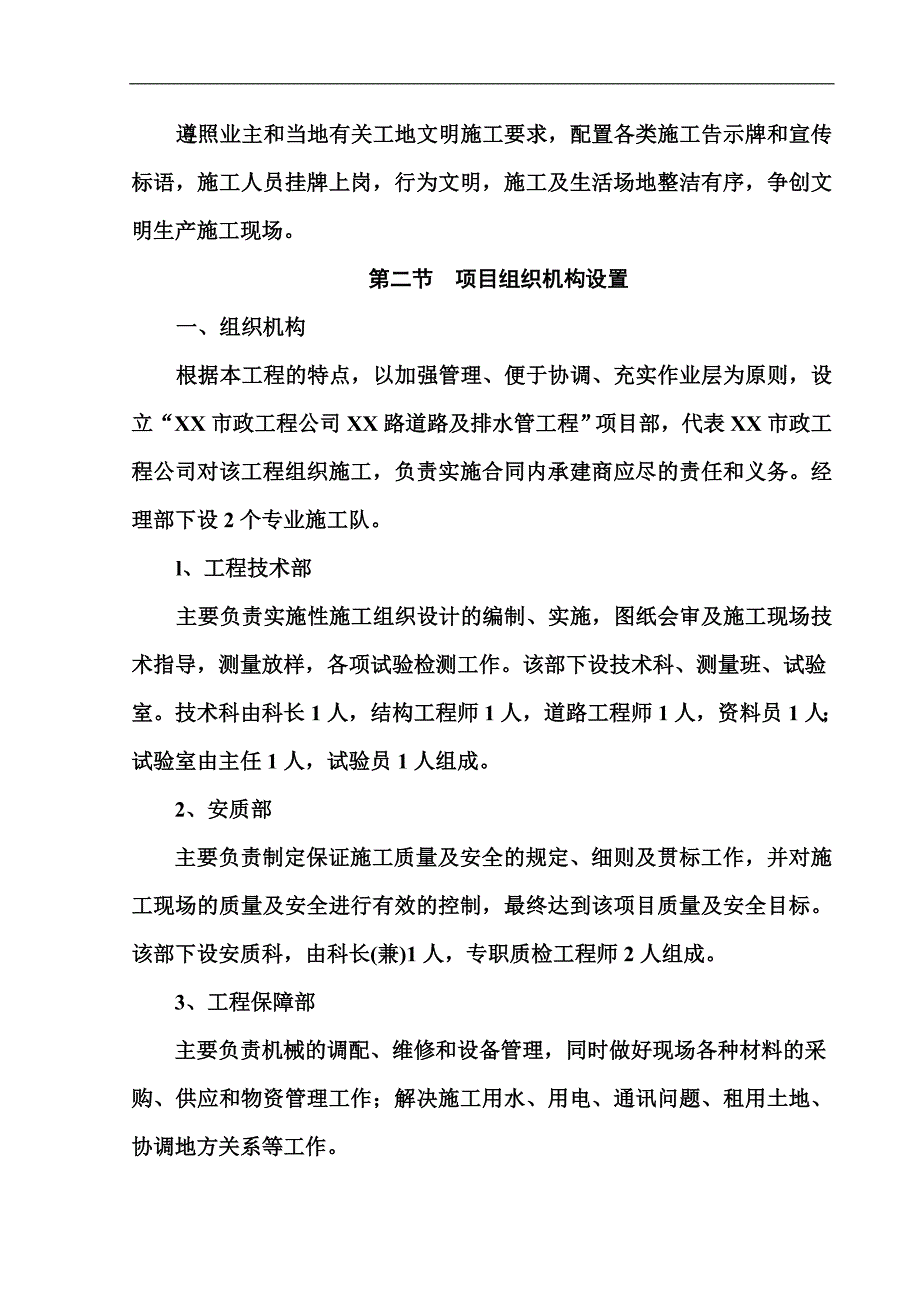 XX道路施工组织设计00.doc_第3页