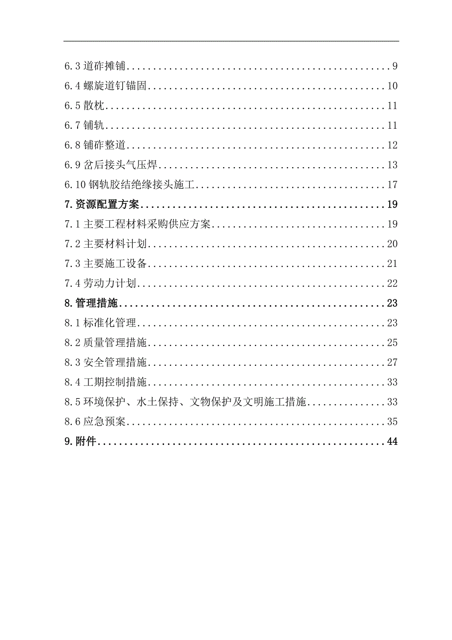 XXX轨道工程施工组织设计.doc_第2页