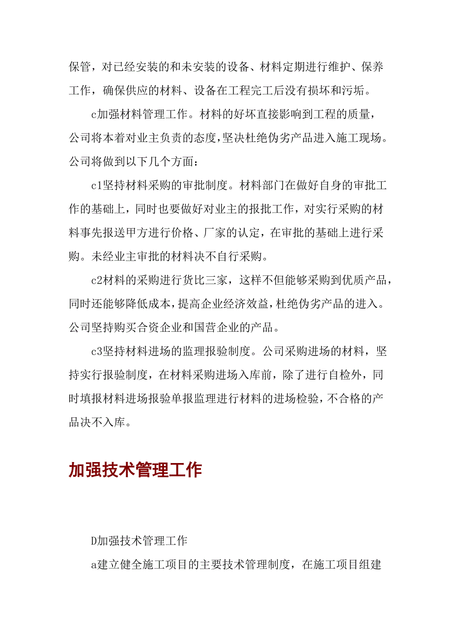 xx泵站设备项目设备安装工程施工方案.doc_第2页