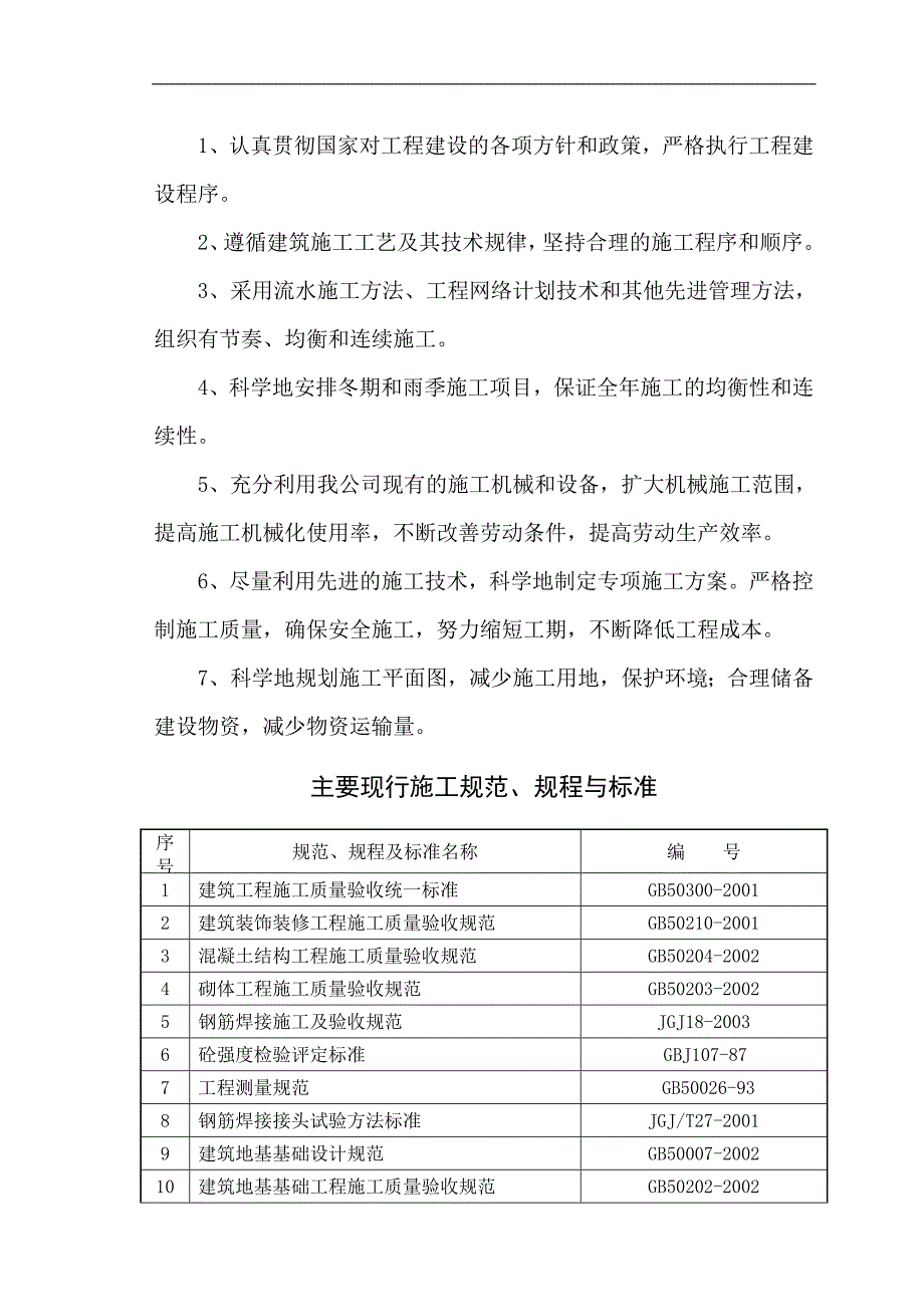 华府二期工程施工组织设计.doc_第2页