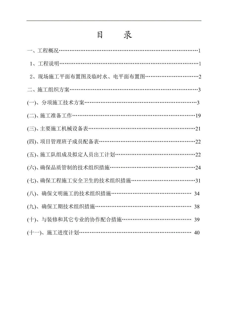 XXXX大楼消防工程施工组织设计方案555167849.doc_第1页