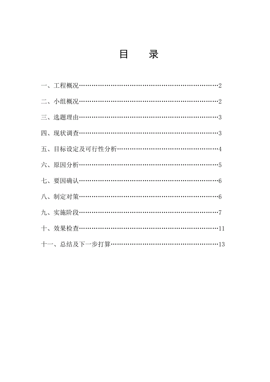 QC柱施工质.doc_第1页