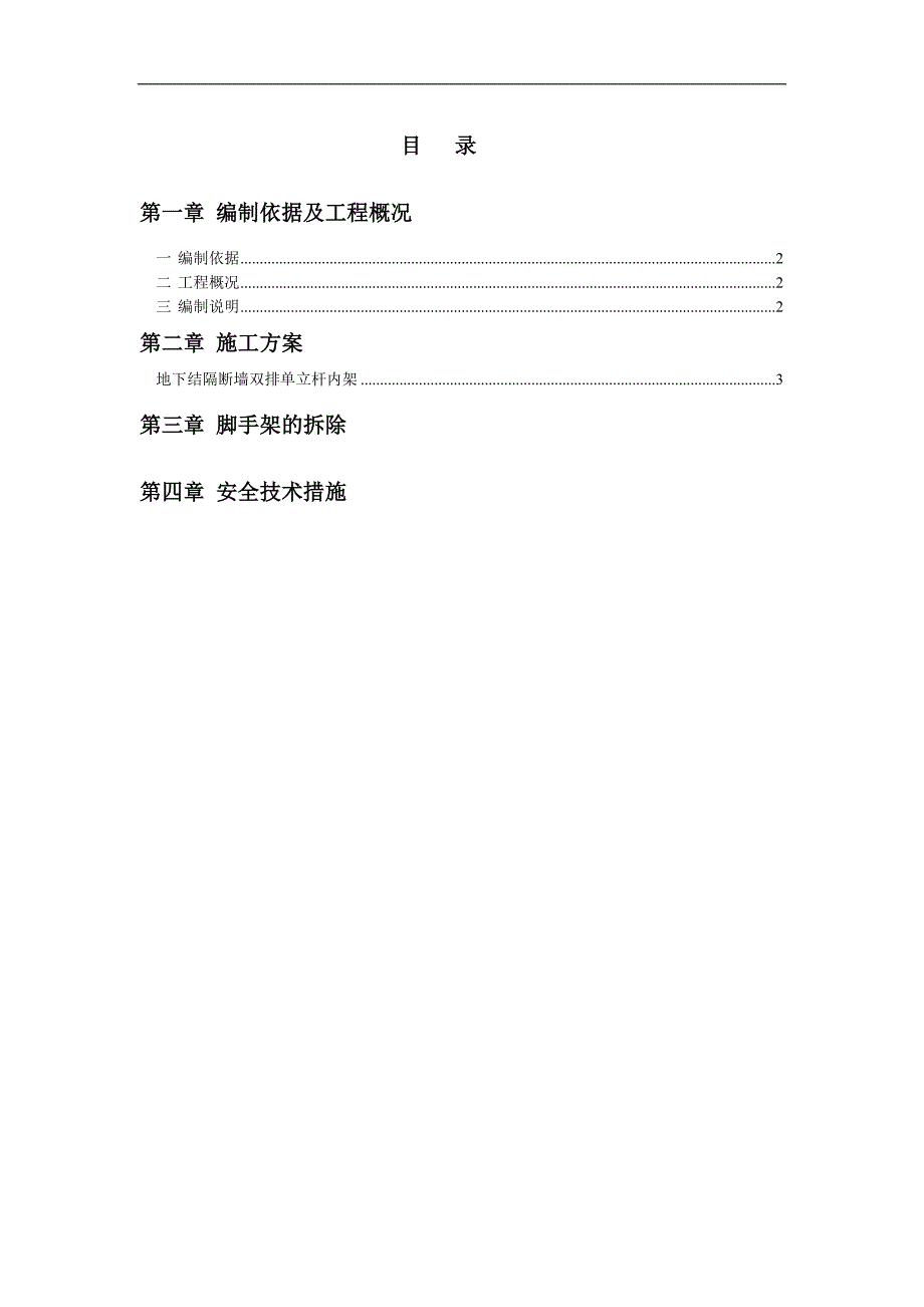 内脚手架施工方案 最新.doc_第1页