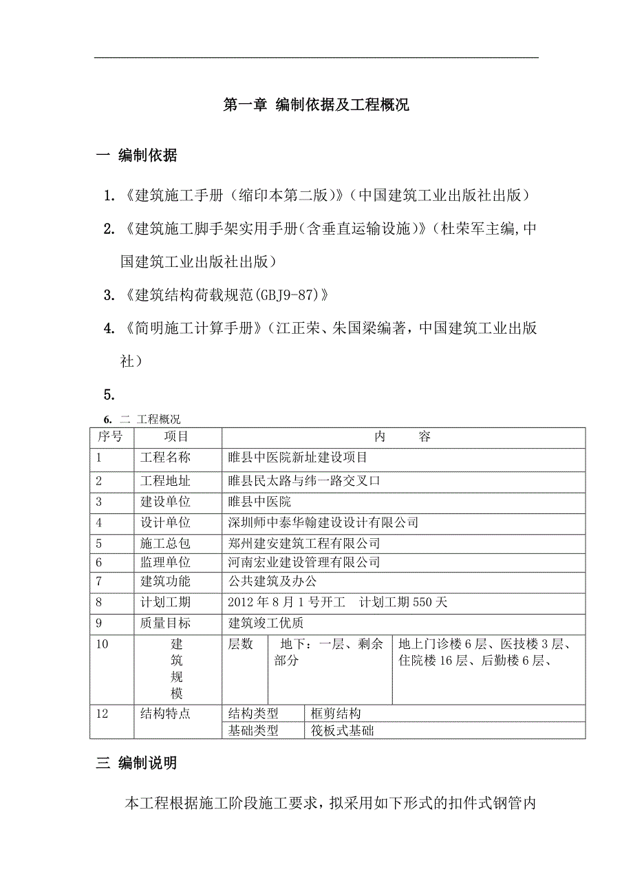 内脚手架施工方案 最新.doc_第2页